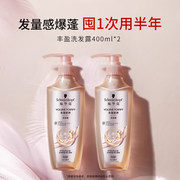施华蔻 丰盈韧养洗发水400ml*2瓶
