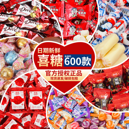 多品牌畅销喜糖，适合婚庆，满月，乔迁等