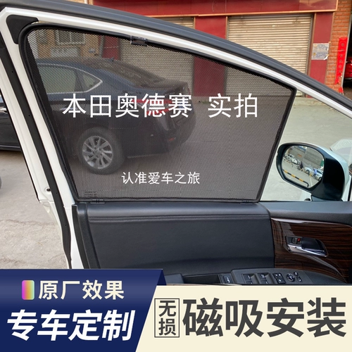 Подходит для нового и старого Honda Odyssey Sunshade Оригинальный защелка для занавески солнцезащитного крема из Blackout Block