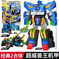 Классическое издание [Chaowei Beast King Meisa] 3 формы