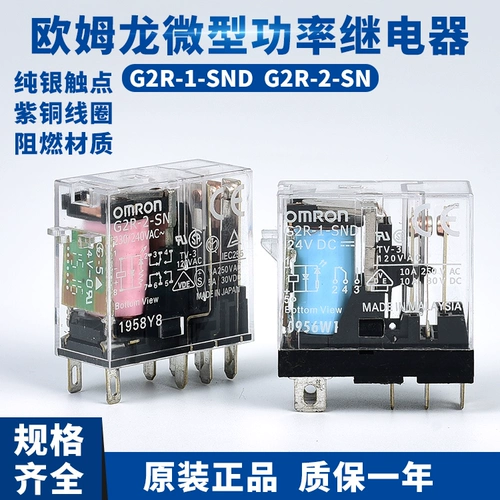 Omlon Intermediate Relay Two-Off G2R-1-SN G2R-2-SN-AC220V-DC24V 8 PIN 5
