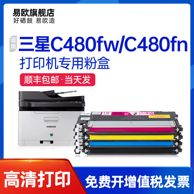 易欧 C48x Series打印机墨盒适用三星Xpress C480FW/C480FN多功能彩色激光打印机硒鼓碳粉墨粉盒 Изображение 1