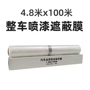 [汽车喷漆遮蔽膜全车喷涂保护膜480*100cm整车喷漆静电吸附高温]