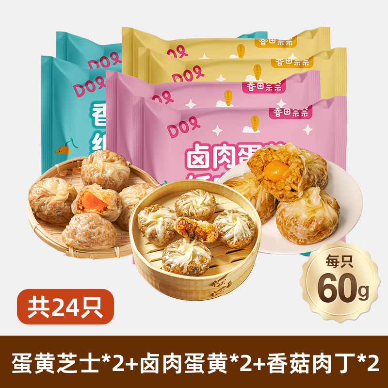 【6袋24只】正宗苏州纸皮烧麦蛋黄芝士肉丁早餐手工烧卖速食批发