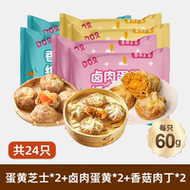 6袋24只！3种口味！正宗苏州纸皮烧麦