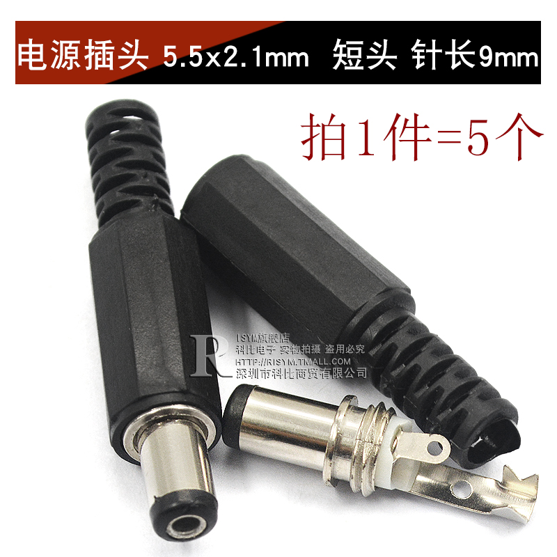 DC DC power plug socket 005 / 022B connector 5.5-2.1 / 2.5 / 3.5MM male and female socket round hole