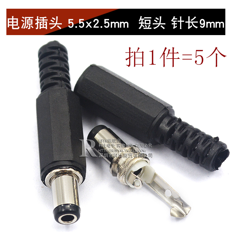 DC DC power plug socket 005 / 022B connector 5.5-2.1 / 2.5 / 3.5MM male and female socket round hole