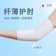 Японская женщина локтевой сустав теннис локоть специальная рука мужская рука спортивная рука запястье защитный чехол
