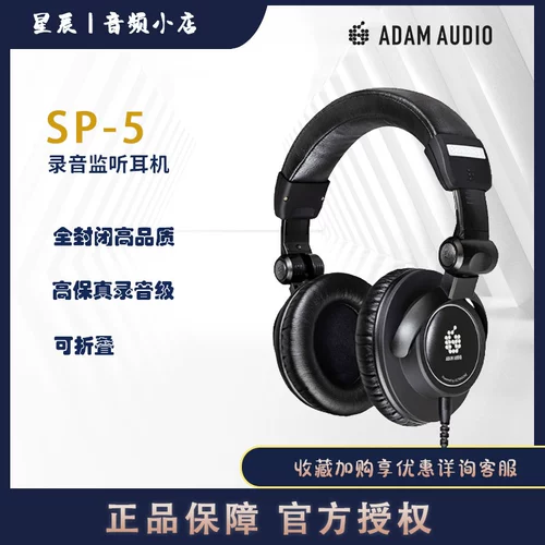 Адам Адам SP-5 Полный закрытый наушники записывает музыкальные наушники высококачественных качественных качественных складных проводов можно заменить
