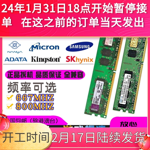 Разборка второй генерации DDR2 настольная панель памяти чип