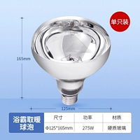 [Юба нагревающий пузырь A] E27 Universal, 275 Вт быстрого нагрева 125*165