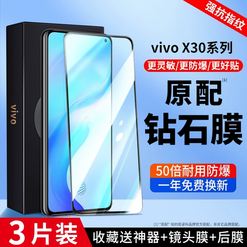 Применимо к Vivox30 Musted Film X30PRO Mobile Plant Film x30 Anti -Peeping Film Full -Escreen Full -Escreen Oprovage Vivo Anti -Peeping Protective Film Vivo Ant -Blue Light Anty -Blue Light Vovi All -Inclusize стеклянный фильм