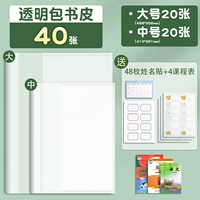 [Рекомендуется в старшей школе] 40 больших 20 в 20 бесплатных 48 наклейках