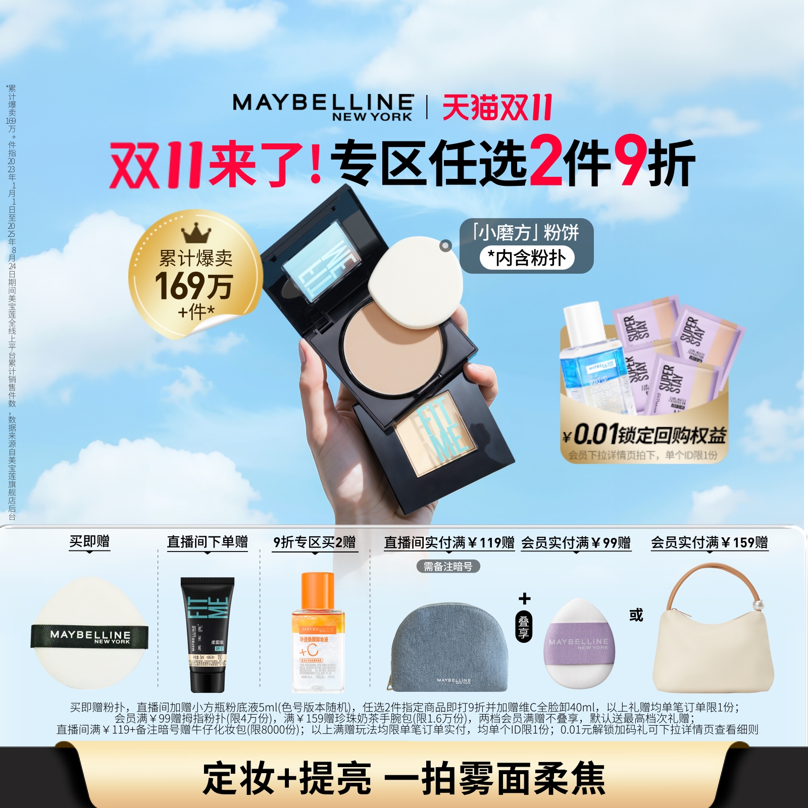 粉质细腻亲柔贴肤,轻松定妆,遮盖瑕疵毛孔