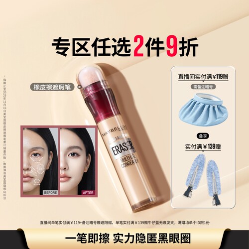 立体遮瑕，修饰黑眼圈、痘印、斑点