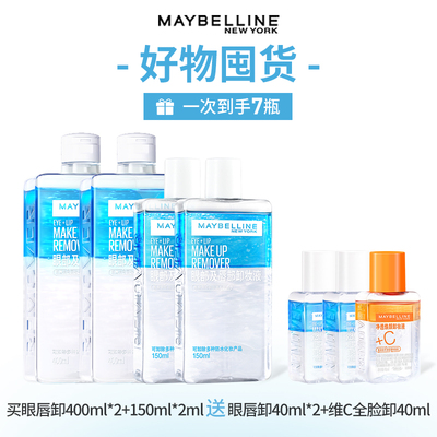 美宝莲纽约眼唇卸妆水液三合一深层清洁毛孔温和不刺激敏感肌Z