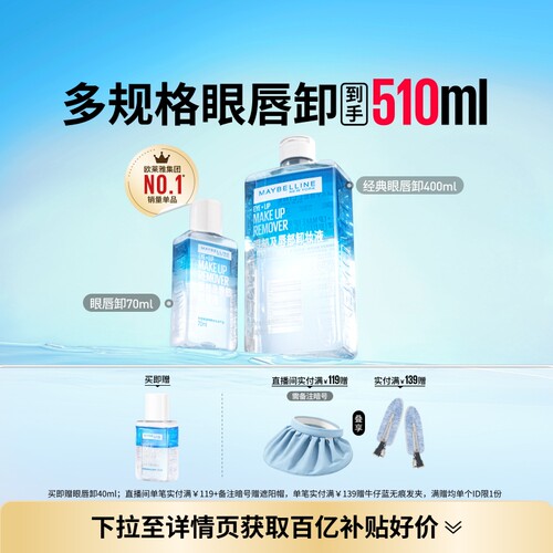 镇店爆款囤货装，水油分离温和净澈大浓妆