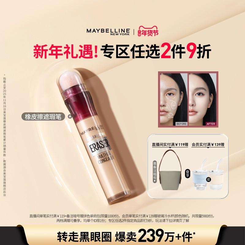 美宝莲纽约橡皮擦遮瑕膏黑眼圈眼袋不卡纹遮盖修饰提亮服帖自然Z,彩妆/香水/美妆工具,淘宝优惠券,粉丝福利购,淘宝优惠卷