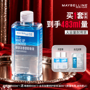 美宝莲三合一眼唇卸480ml