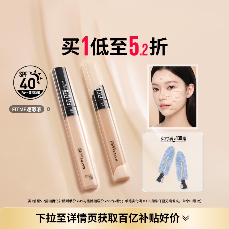 美宝莲纽约FITME定制遮瑕笔自然服帖提亮黑眼圈遮盖液持久不脱妆