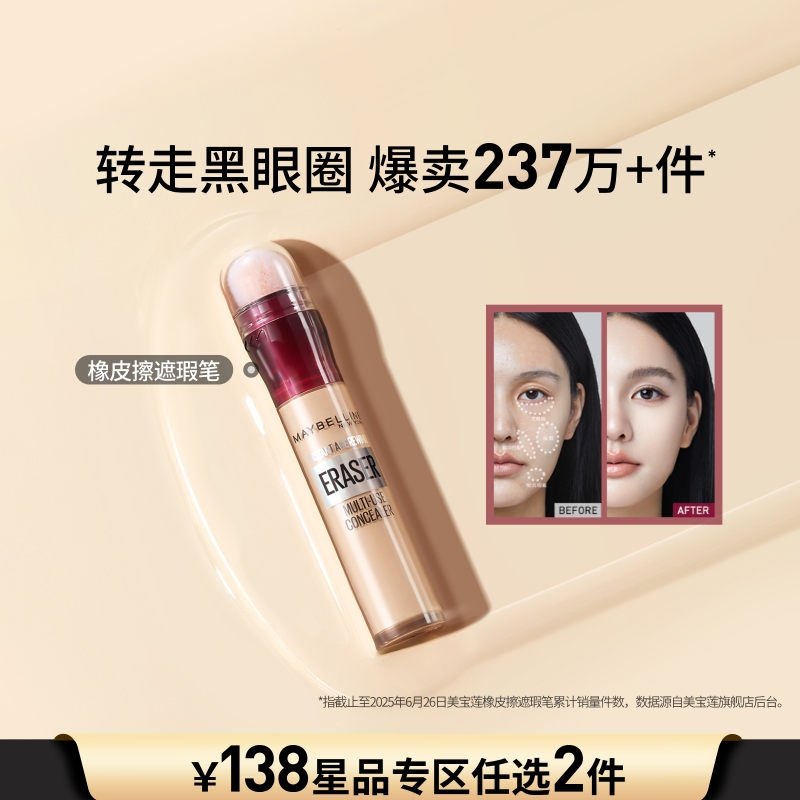 立体遮瑕，修饰黑眼圈、痘印、斑点