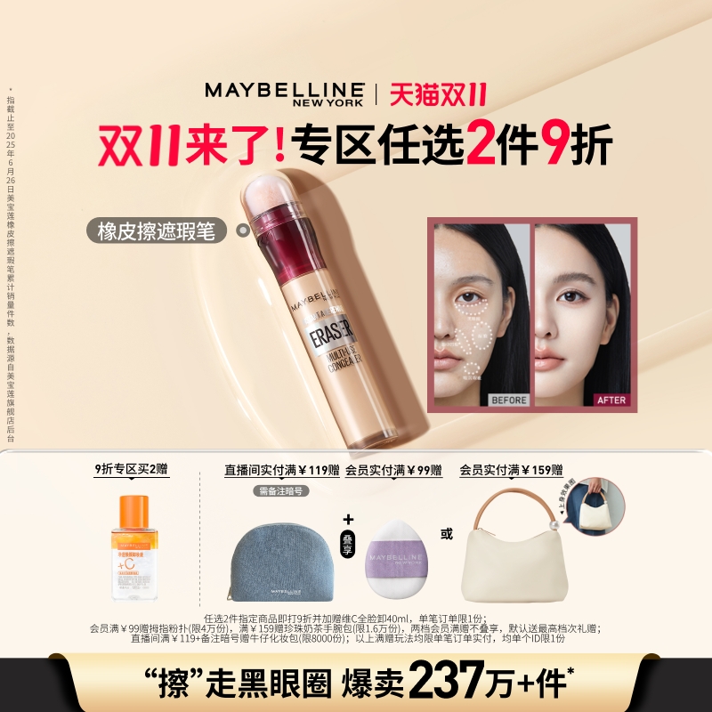 立体遮瑕,修饰黑眼圈、痘印、斑点