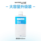 美宝莲三合一眼唇卸400ml劵后69.9元包邮