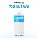 美宝莲三合一眼唇卸400ml劵后69.9元包邮