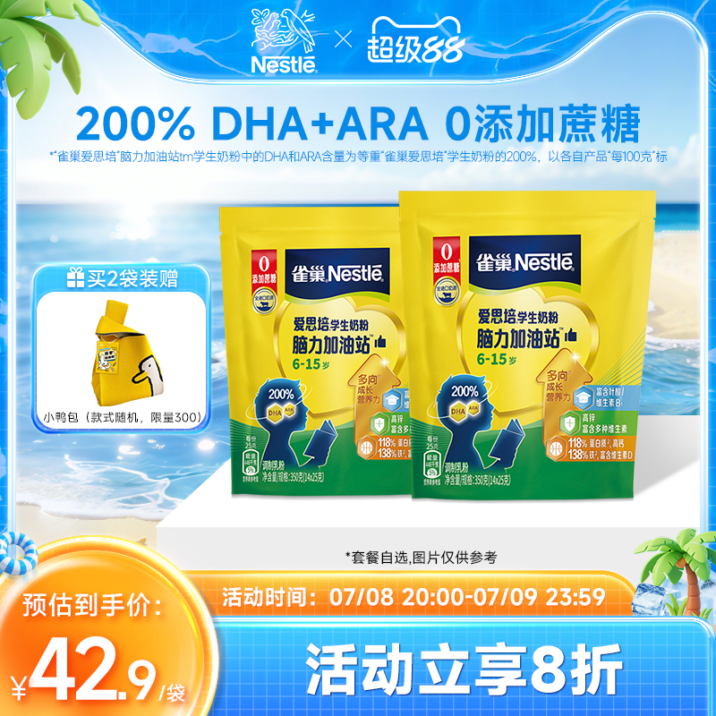 新老包装交替含钙铁锌为6-15岁学生研制