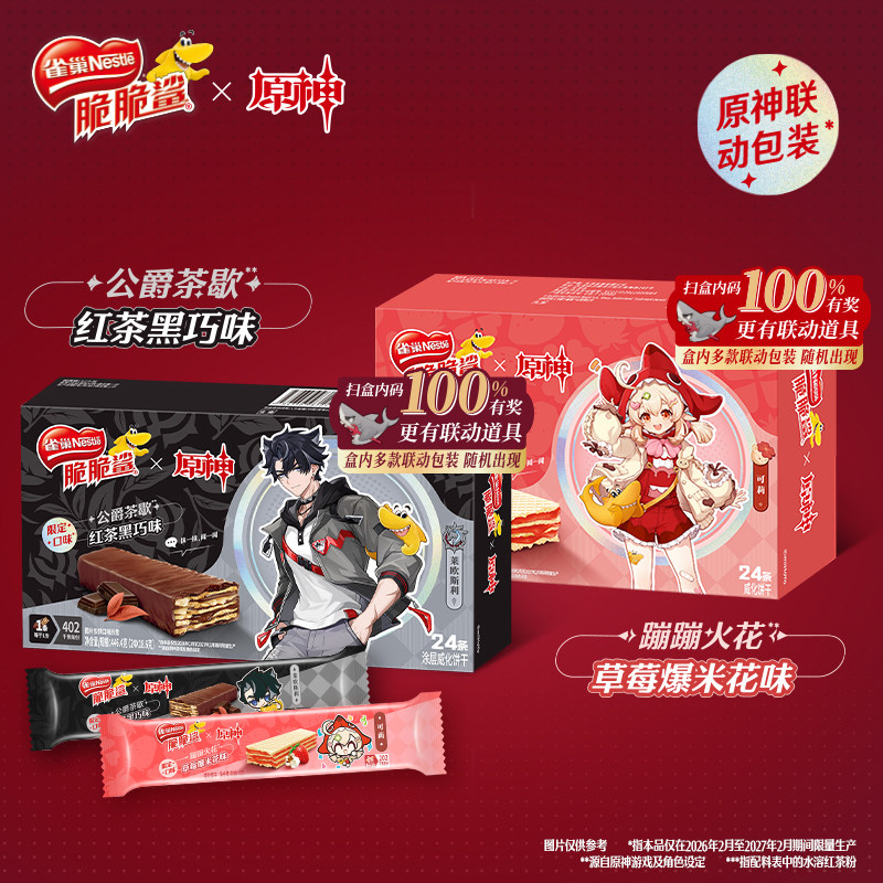 【原神联名】雀巢脆脆鲨涂层威化饼干