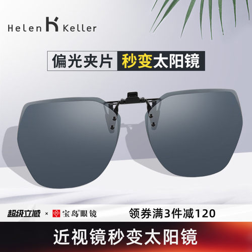 近视镜秒变太阳镜