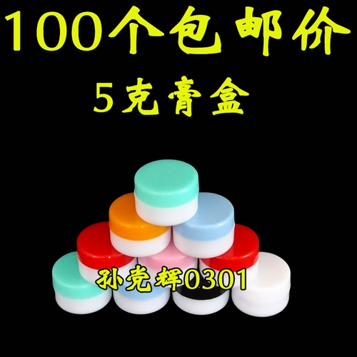 Косметическая коробка, крем, мазь для путешествий, бутылка для ухода за кожей, лосьон, 5г