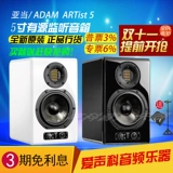 Adam Adam ARTist 5 активных мониторных динамиков, пара 5-дюймовых активных динамиков, подлинные