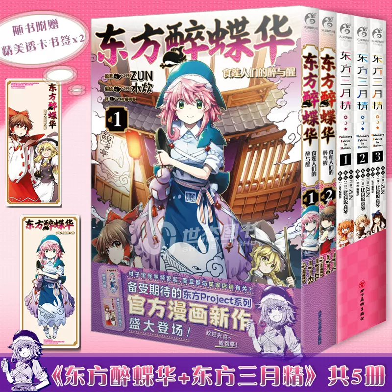 正版【赠艺术卡】东方Project系列画集+漫画套装6册人物名鉴宵暗篇常世