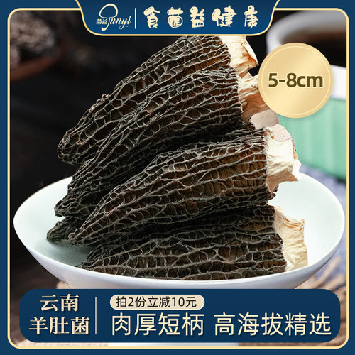 头茬新货，云南羊肚菌、均匀饱满、无熏硫。