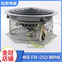 三菱 Вентилятор лифта Shenhua FB-25D Hitachi Fan Fan Self-Sucting Tround Fean тянет аксессуары лифта