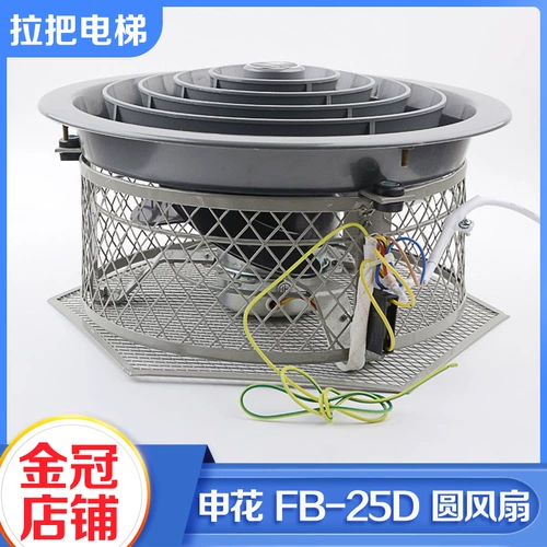 三菱 Вентилятор лифта Shenhua FB-25D Hitachi Fan Fan Self-Sucting Tround Fean тянет аксессуары лифта