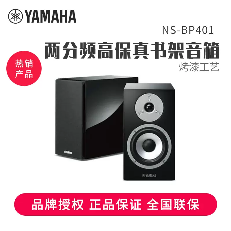 Yamaha/雅马哈NS-BP401 HIFI书架音箱无源音箱家用桌面组合音响-Taobao