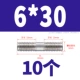6*30 (10 шт.)