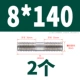 8*140 (2)