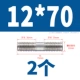 12*70 (2)