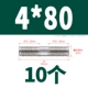 4*80 (10)