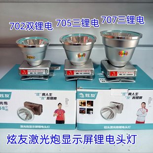 Xuanyou ヘッドライト強力なライト超高輝度 Xuanyou 702705 707 ヘッドライトレーザー砲電源表示付きリチウム電池ヘッドライト