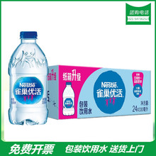 Nestlé питьевая вода 330 мл * 24 бутилированная вода Nestlé 550 мл питьевая вода 5 л бочковая вода упакованная почта
