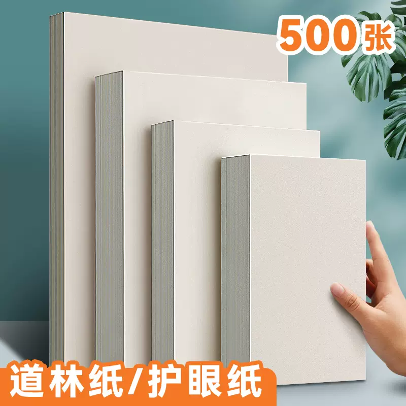 元浩道林纸a4米白b5打印纸护眼100g加厚合同 元浩道林纸a4米白b5打印纸护眼100g加厚合同