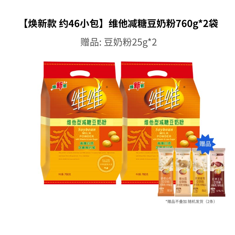 【7分甜】【2袋装】减糖豆奶粉760g*2袋赠豆奶粉2条(约46小包)