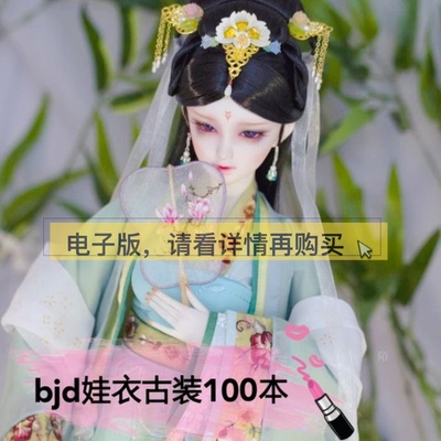 taobao agent Bjd doll clothes costume tutorial Ye Luoli Barbie children and men and women Hanfu Xiuhe service ancient style DIY production