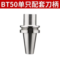 BT50 Одиночный соответствующий нож ручка