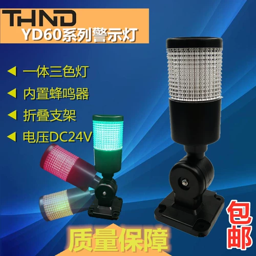 Небольшой YD60-3-C-F интегрированный три из трех цветов сигнал слоя световой лампы складывания складки 24 В Changliang Bee