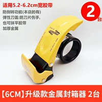 【6 см】 Обновленные металлические коробки Sealer 2 единицы